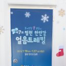 동부얼음