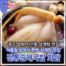 세븐일레븐진해이동스카이점 | 중복 삼계탕 맛집 광주 동구 지산동 법원 삼계탕 맛있는 전통순대국밥 화담