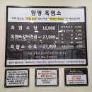 함평흑염소 이미지