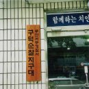 구덕지구대 이미지