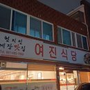 놀러와게임랜드 | [여수 여천 맛집] 여진식당, 1인 식사 가능한 여수시청 근처의 게장백반 전문점 (내돈내산 혼밥 리뷰...