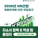 (주)케이알산업 | 케이알산업 채용연계형 인턴 채용! 2026년 자소서 항목과 작성 팁 총정리