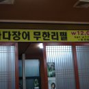 동천장어 - 순천시 삼산로 93 | 동천장어