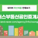 동아부동산공인중개사사무소 이미지