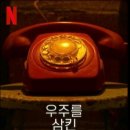 우주소년 - 2207 | 넷플릭스 추천 <우주를 삼킨 소년> 줄거리 후기. 1980년대 호주를 삼킨 경이로운 성장 드라마