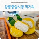 야외광장 작은 음악회 <마술에 빠지다> | 강릉중앙시장 먹거리 강릉시에서 인정한 찹쌀떡 맛집
