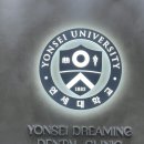 둔촌연세치과의원 이미지