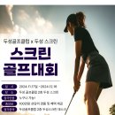 두성스크린 이미지