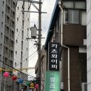 카츠와이찌 - 종로구 이화장1길 24 | 왕십리 배달돈까스 맛집 카츠와이찌 히레카츠 포장후기