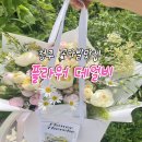플라워데얼비 | 청주꽃집) 청주동남지구 꽃다발 맛집 플라워데얼비 재방문후기