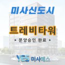 미사예스공인중개사사무소 이미지