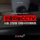 롯데몰주변(9대) 고정식CCTV | [자비스넷 cctv설치 후기] 서울 양천구 신정동에 위치한 초대형마트 cctv설치 80채널 CCTV카메라 설치...
