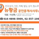 황금땅공인중개사사무소 이미지