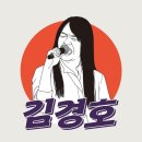 EP.10 김경호콘서트 이미지