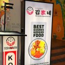 김가네 | 베트남 푸꾸옥 한식당 김가네 아쉬웠던 솔직후기