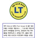 레탐색소폰 동호회 심볼 이미지