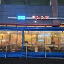꺼꾸잽이초장집파주점