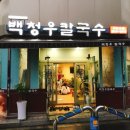 국수랑죽이랑 이미지