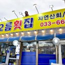 자연산횟집 이미지