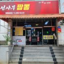 선사부짬뽕중화요리 이미지