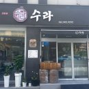석갈비수라