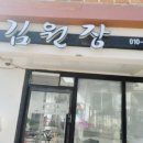 김원장헤어숍
