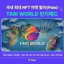 타리
