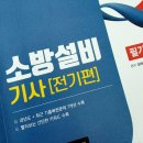 소방설비기사 자격증 시험 정보 및 인강 후기