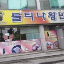 불티나 왕만두 이미지