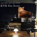 서울라이브바 블루룸 가산술집핫플 방문기