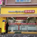 정가네한식분식