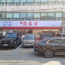 초장집매봉역점