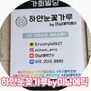 하얀눈꽃가루 by 미남에릭