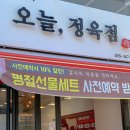 오늘;정육점양산
