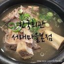 백인마을회관 | [한국회관] 서래마을맛집 반포동맛집 반포동갈비탕 반포동한우