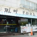 찐빵브라더스 - 포천시 금강로 2645 | 찐빵브라더스