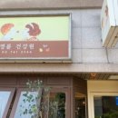 로타리건강원