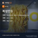 세븐일레븐 부산영도대평로점 | 츄릅켠 맛집 복성만두 | 부산 영도 38년 노포 만두백반·군만두 정리