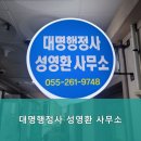 대명 행정사 사무소 이미지
