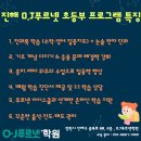 도천초등학교 | 진해 오제이 푸르넷 학원 초등 영어 C2 단계 후기