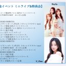 🛎️일본앨범 릴리즈 이벤트 스케줄 1/17-2/9🛎️ 이미지