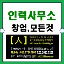 인력사무소창업 및 직업소개소창업 / 전문브레인직업소개소창업, 멘토 유료)컨설팅,해드립니다. 이미지