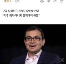 2024 노벨화학상 수상자 중 한명이 며칠 전에 인터뷰로 했던 말 이미지