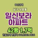 일신아파트 버스정류장 옆 | 부산경매 남구 우암동 일신보라아파트 42평 3차 반값 바다 조망 부산경매물건