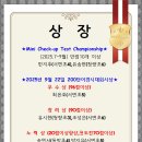 25년 10월 단어경시대회. Mini Check-up 시상 이미지