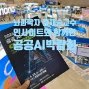뇌과학자 정재승 교수의 인사이트와 함께한 2026 공공 AI 박람회 후기