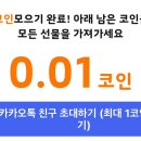 테무 신규가입 한사람 구합니다 이미지