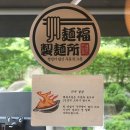 대소원면다목적회관(1층) | 동편마을 우동 맛집 멘부쿠제면소 본점 단골의 재방문 후기