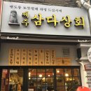삼다상회