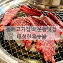 태성한우숯불 - 동해시 청운2길 50 | 태성한우숯불